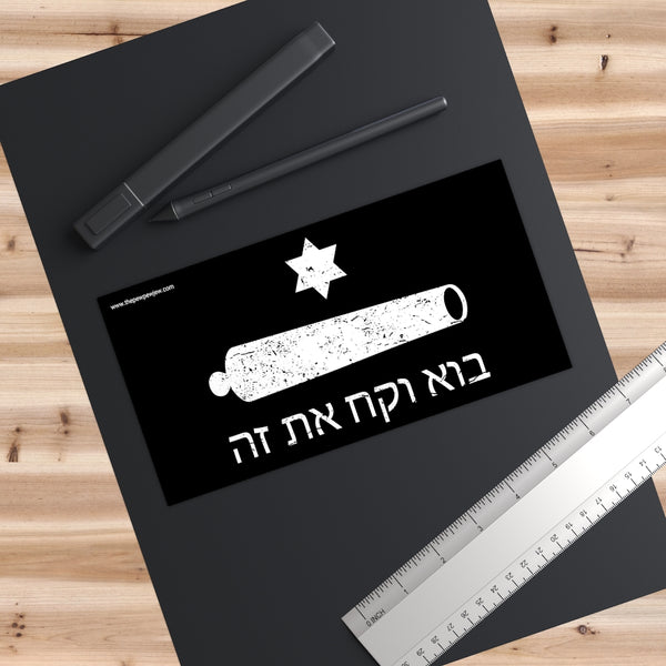 Come and Take It (In Hebrew)