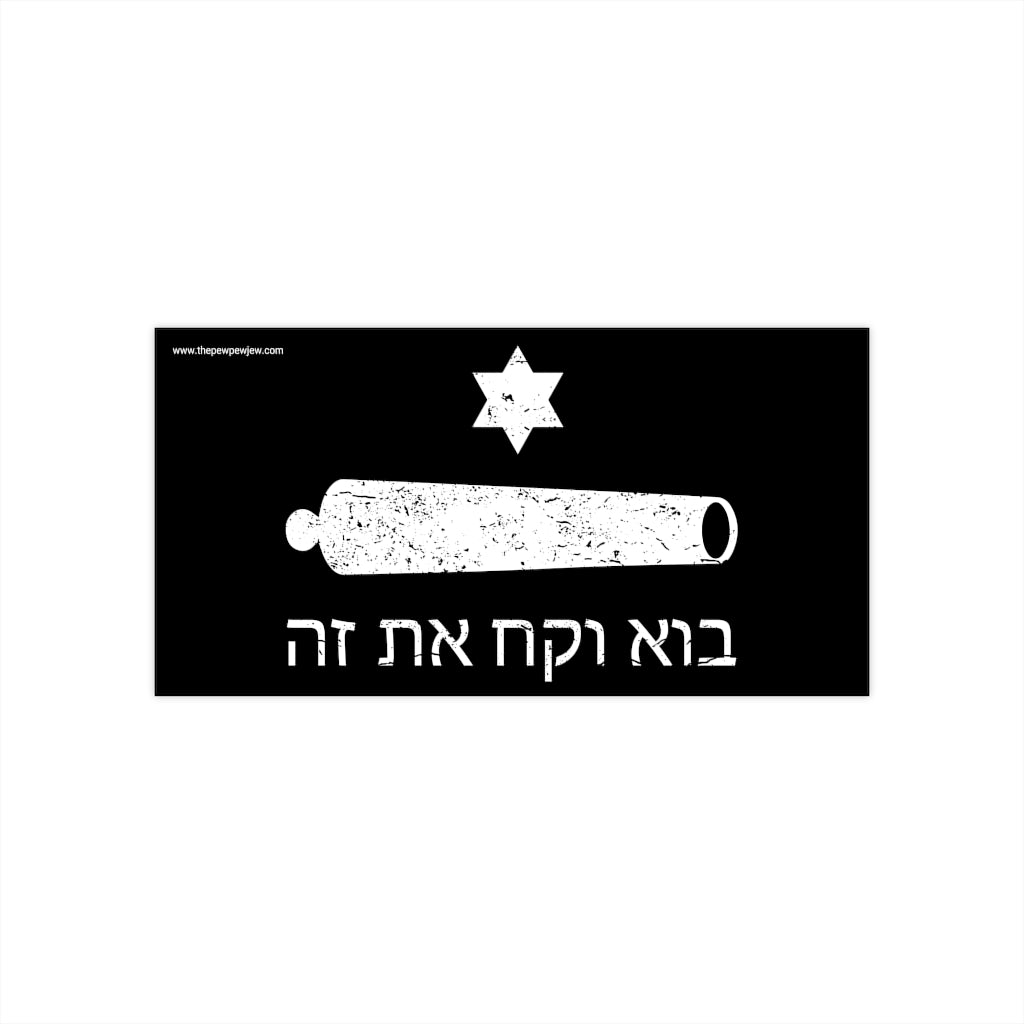 Come and Take It (In Hebrew)