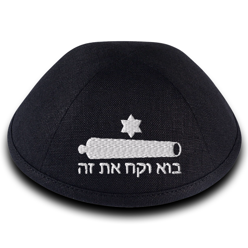 Come And Take It (In Hebrew) Yarmulke