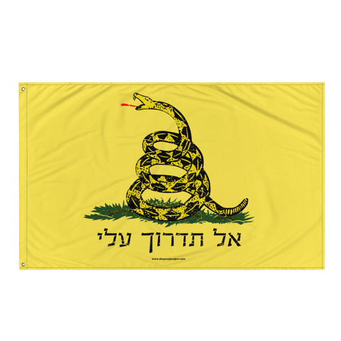 Don't Tread On Me (in Hebrew) Flag